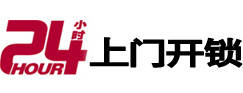 长沙市24小时锁行